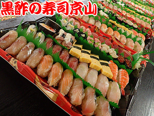 渋谷区猿楽町まで美味しいお寿司を宅配します。