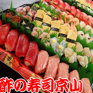 千代田区皇居外苑に美味しいお寿司を宅配します！