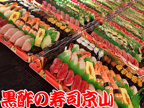 文京区後楽まで美味しいお寿司をお届けします