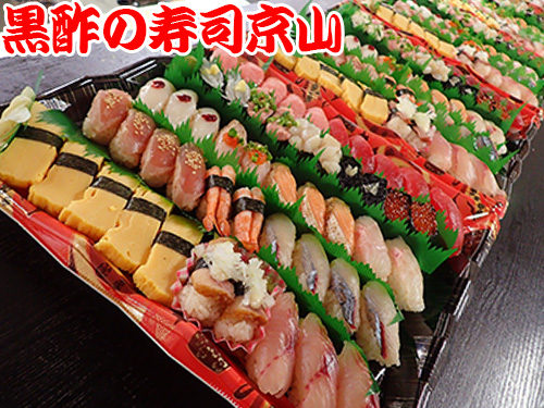 新宿区大京町まで美味しいお寿司を出前します