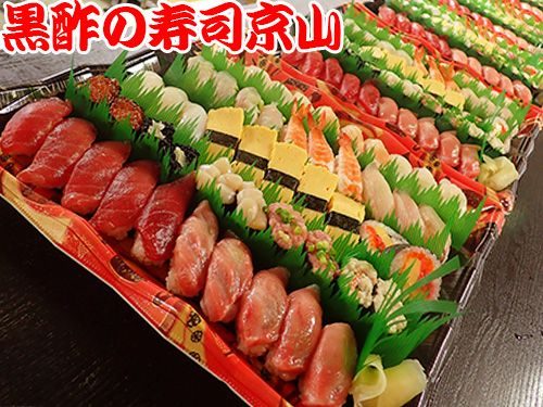 墨田区亀沢まで美味しいお寿司をお届けします。宅配寿司の京山です。お正月も営業します！