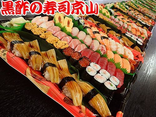 墨田区錦糸まで美味しいお寿司をお届けします。宅配寿司の京山です。お正月も営業します！