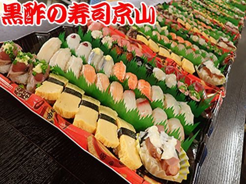 墨田区菊川まで美味しいお寿司をお届けします。宅配寿司の京山です。お正月も営業します！