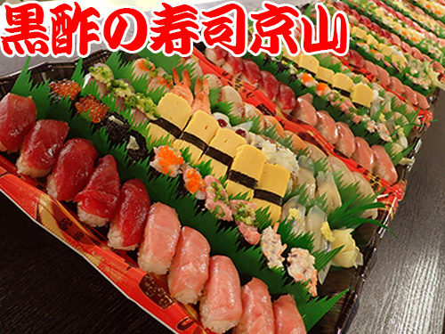 港区浜松町まで美味しいお寿司をお届けします。宅配寿司の京山です。お正月も営業します！
