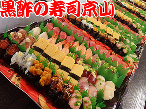 文京区　春日まで美味しいお寿司をお届けします。宅配寿司の京山です。お正月も営業します！