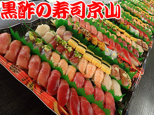 港区東麻布まで美味しいお寿司をお届けします。宅配寿司の京山です。お正月も営業します！