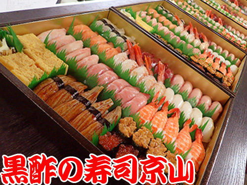 文京区本郷まで美味しいお寿司をお届けします。宅配寿司の京山です。お正月も営業します！