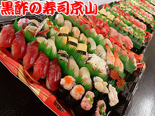 港区東新橋まで美味しいお寿司をお届けします。宅配寿司の京山です。お正月も営業します！