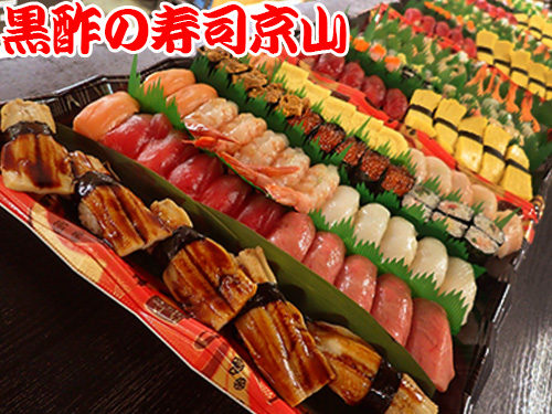 港区三田まで美味しいお寿司をお届けします。宅配寿司の京山です。お正月も営業します！