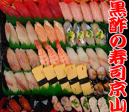 千代田区飯田橋まで美味しいお寿司をお届けします。宅配寿司の京山です。お正月も営業します！