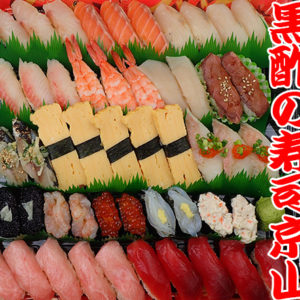 江戸川区一之江まで美味しいお寿司をお届けします。宅配寿司の京山です。お正月も営業します！