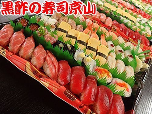 新宿区四谷まで美味しいお寿司をお届けします。宅配寿司の京山です。お正月も営業します！