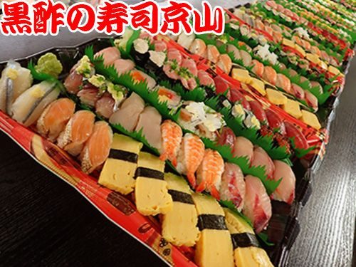 墨田区太平まで美味しいお寿司をお届けします。宅配寿司の京山です。お正月も営業します！