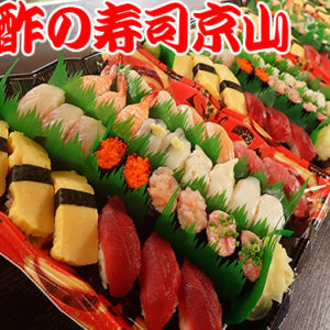 文京区-本駒込-出前館から注文できます！　美味しい宅配寿司の京山です。